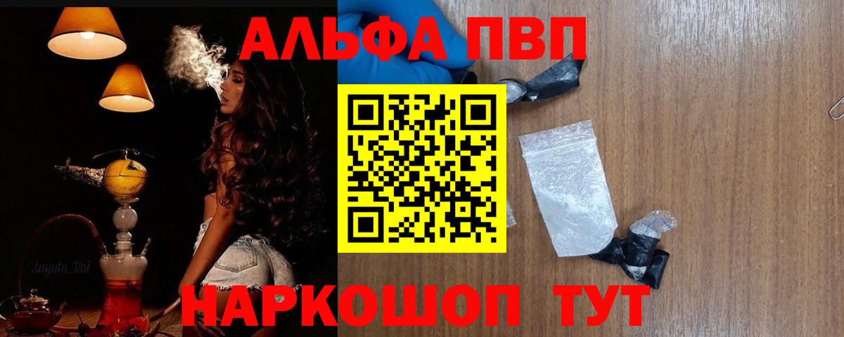 Alfa_PVP VHQ  Альфа ПВП Соль  Владивосток  Вход с VPN  Alpha PVP Соль 