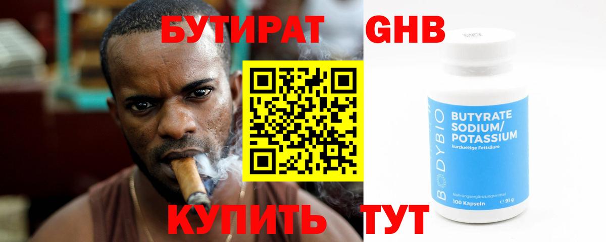 Владивосток  БУТИРАТ  Вход с VPN  БУТИРАТ вода 
