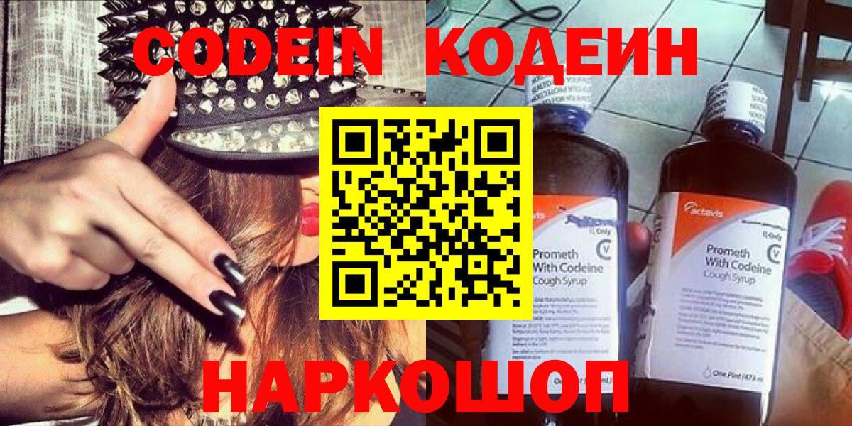 Кодеиновый сироп Lean напиток Lean (лин)  Кодеин напиток Lean (лин)  Владивосток  Вход с VPN 