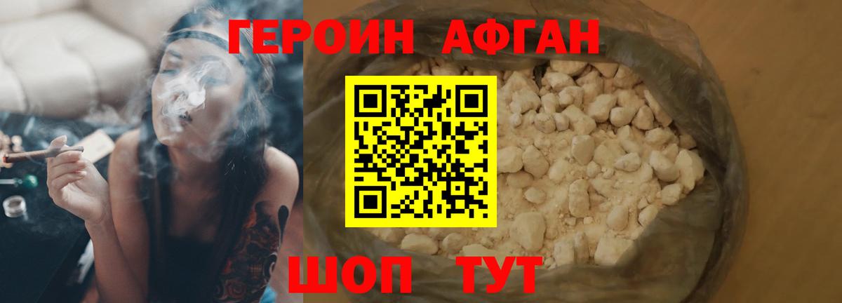 Героин Heroin Владивосток