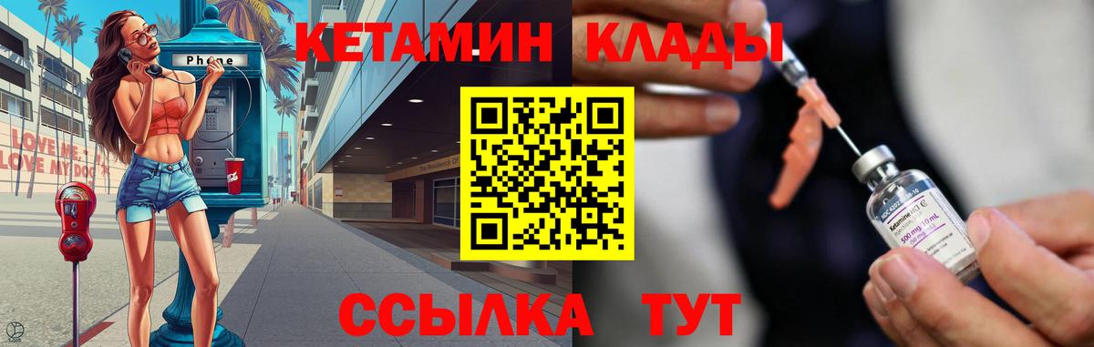 Кетамин VHQ  Вход с VPN  Владивосток 